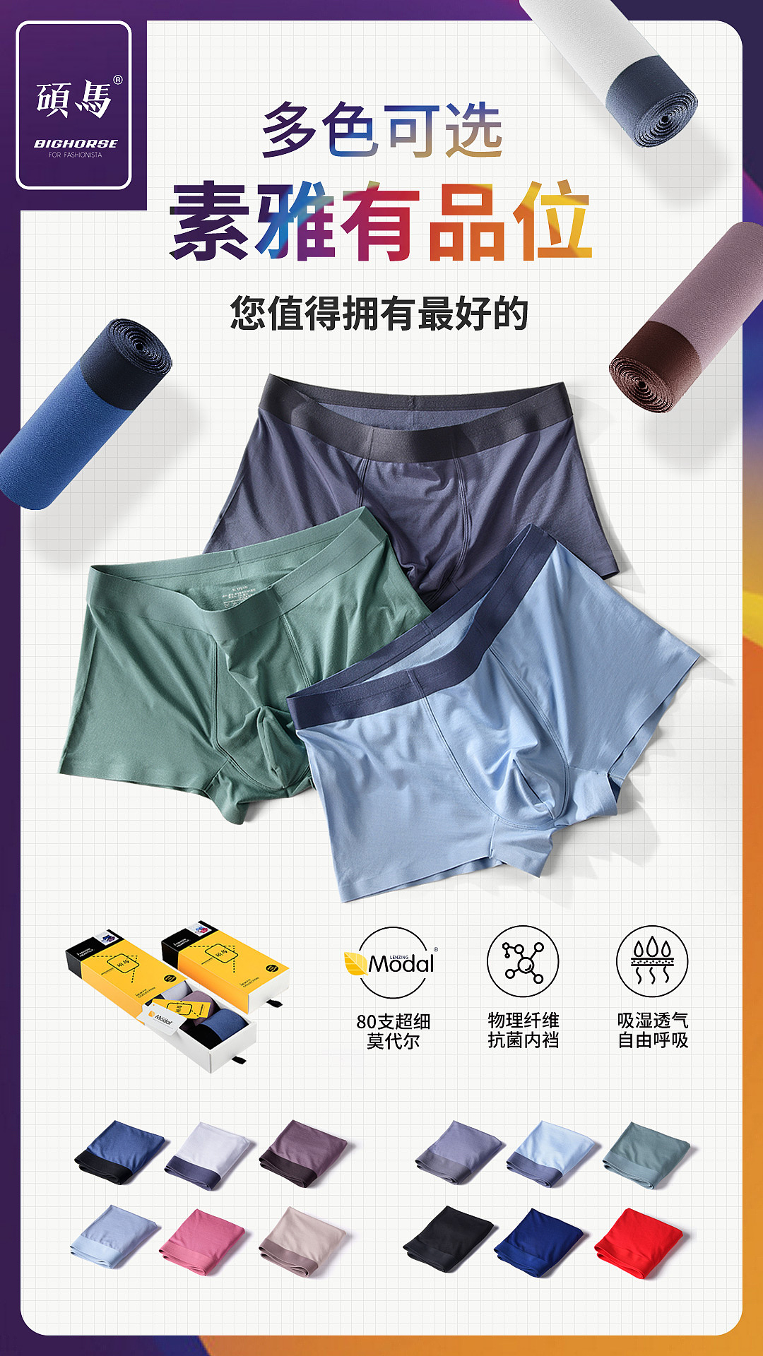男士内裤海报