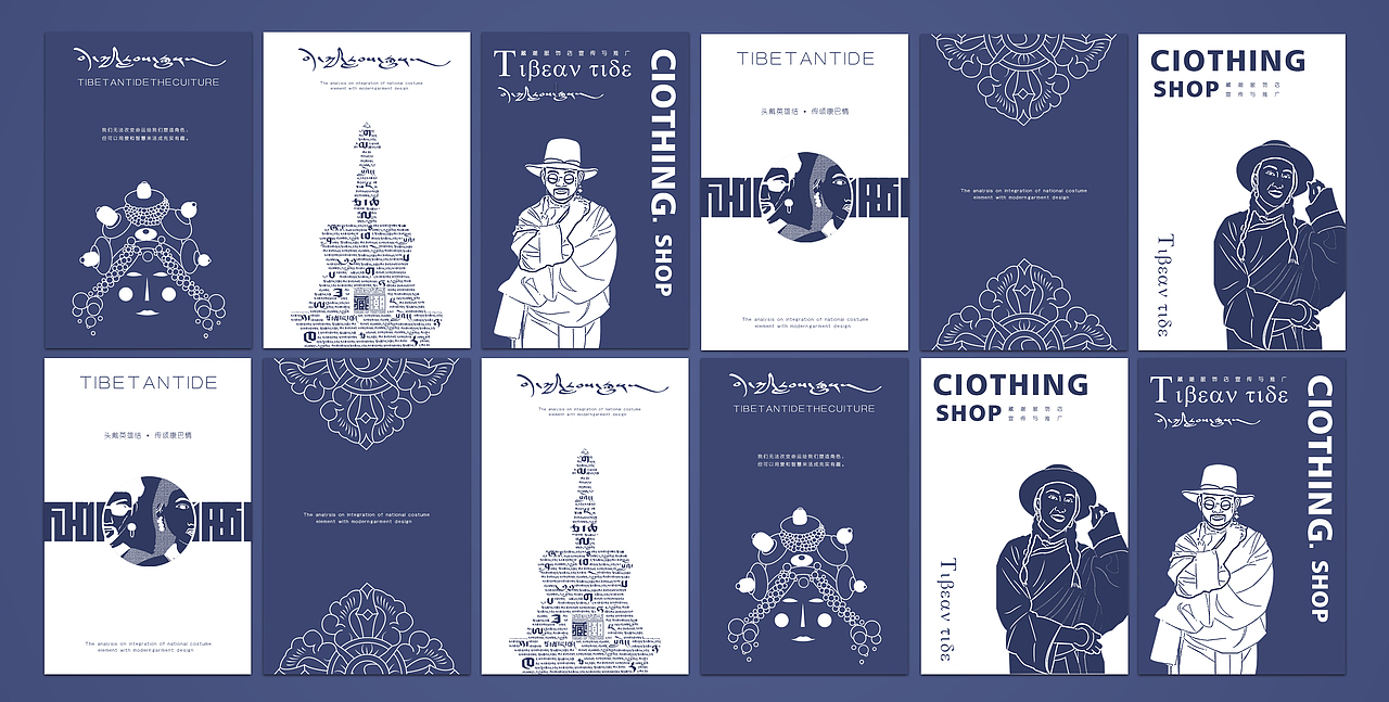 藏潮服饰推广与宣传 | Tibetan tide（图ZMjQ1MjkzMzQw） - 其他服装 - 站酷设计师CBTYPE原创素材 - 站酷ZCOOL