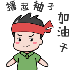 党小喵表情包