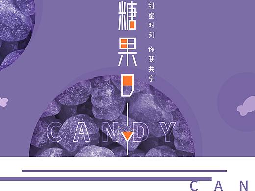 长春花蓝 糖果 海报