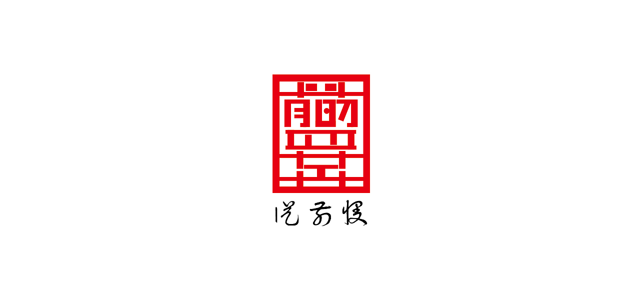 2017年6月为从前慢公司设计logo。