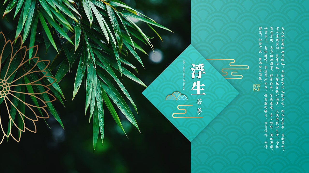 [一茶演示]浮生若梦古风意境PPT（图ZMTAyMjkxMDcy） - PPT/Keynote - 站酷设计师ArlenePPT原创素材 - 站酷ZCOOL