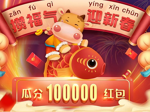 运营活动-2021牛年活动