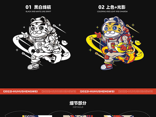 2022年虎年贺新春 宇航虎IP