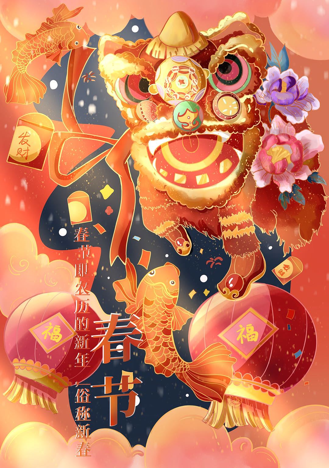 国潮插画—春节插画