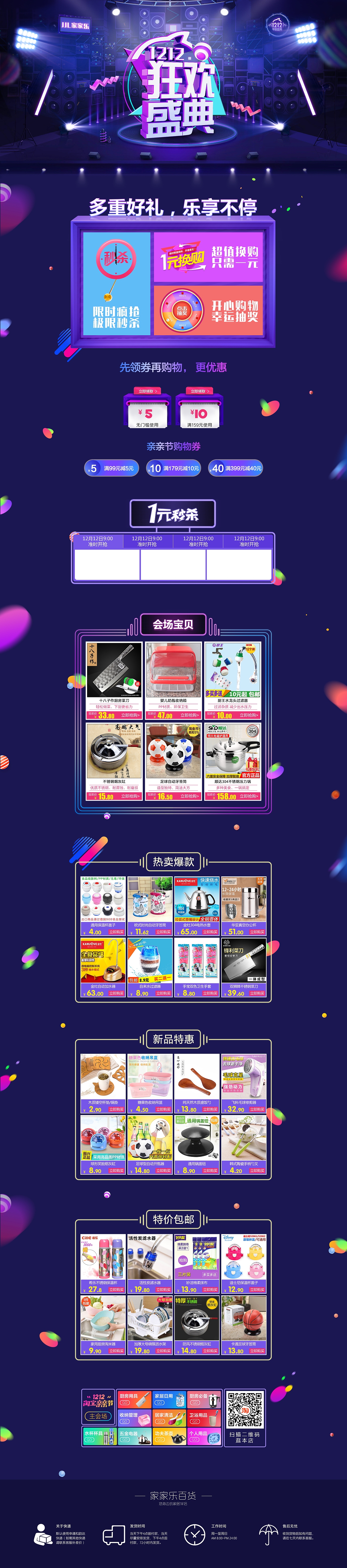 双十二店铺首页家居百货活动承接页（图ZMTA1MzYyMzQ4） - 电商 - 站酷设计师安之若素xsh原创素材 - 站酷ZCOOL