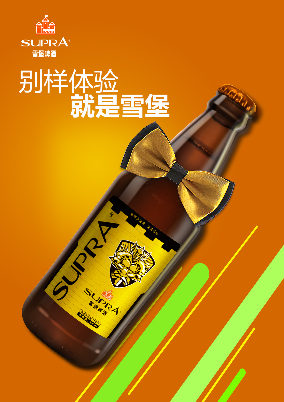 珠江雪堡啤酒298毫升图片