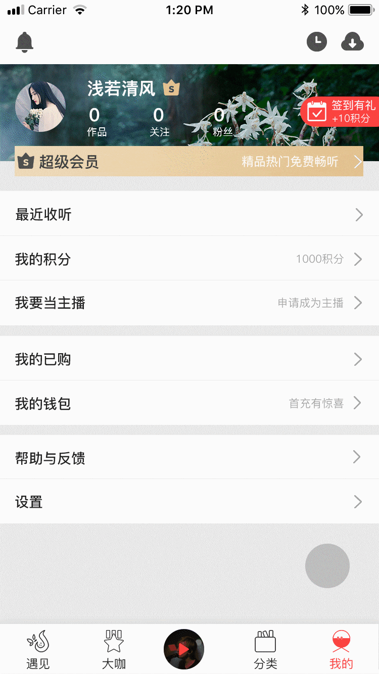 遇见fm