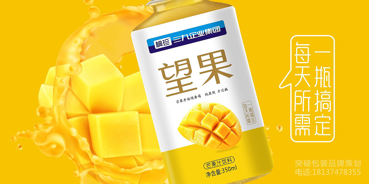 芒果汁包装设计 果汁包装设计 饮料包装设计 快消品包装设计 郑州饮料包装设计 郑州食品包装设计