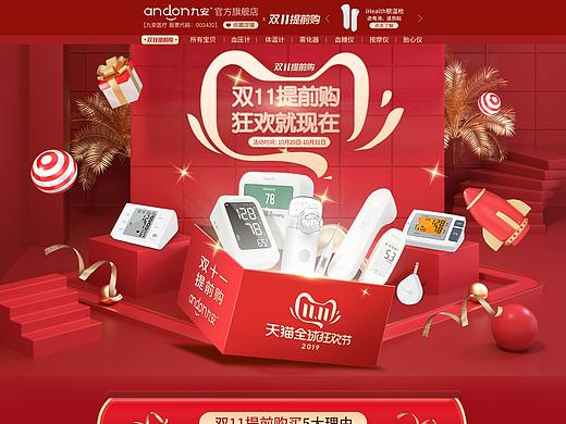 医疗器械双十一主题预热活动页