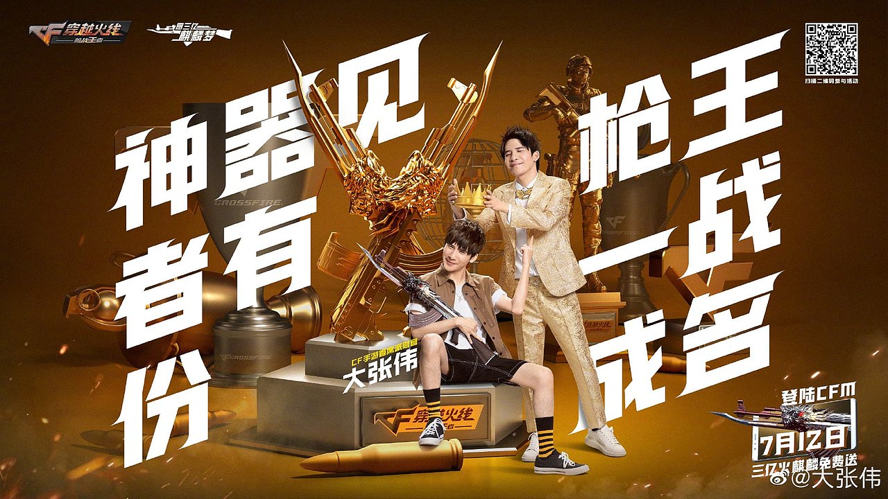 圆三亿麒麟梦|腾讯游戏-穿越火线×元图YTstudio