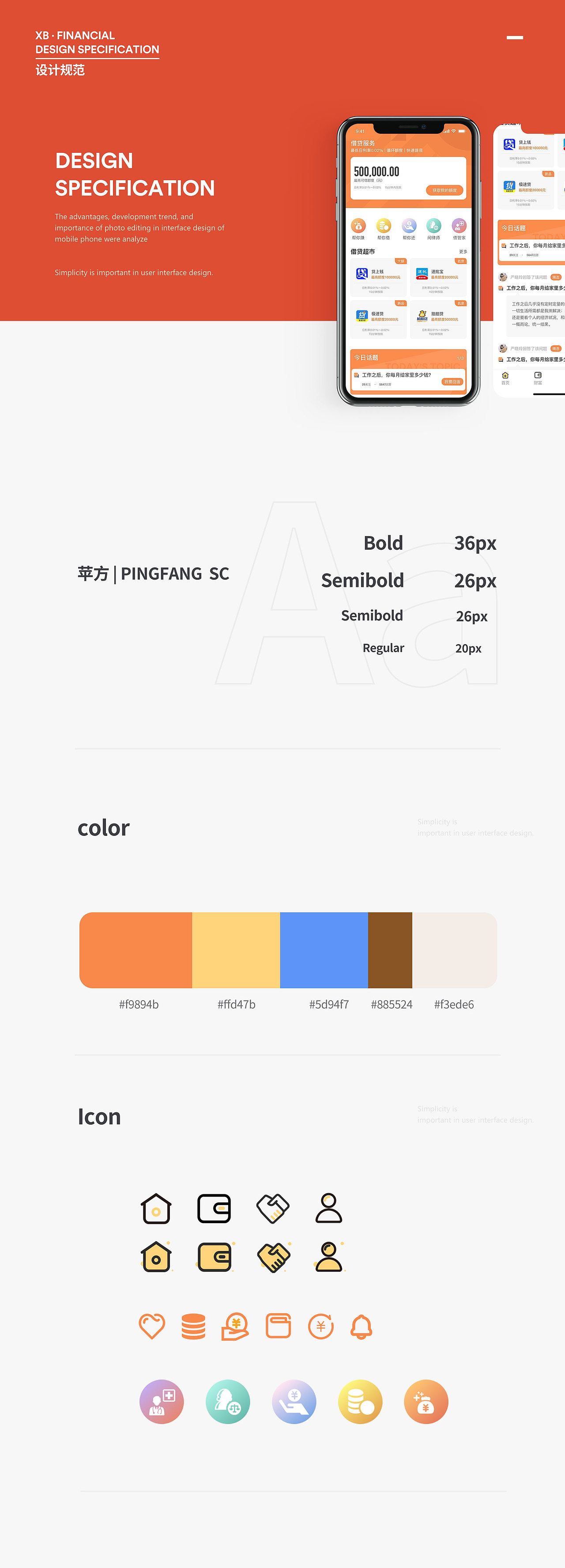 小宝金融APP（图ZMjA0NzYwNjI0） - APP界面 - 站酷设计师芋圆同学原创素材 - 站酷ZCOOL