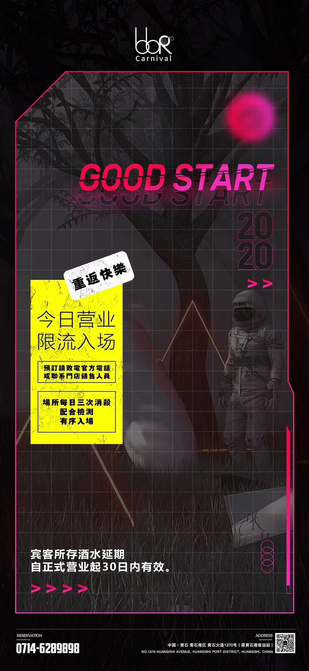 酒吧夜店海报集