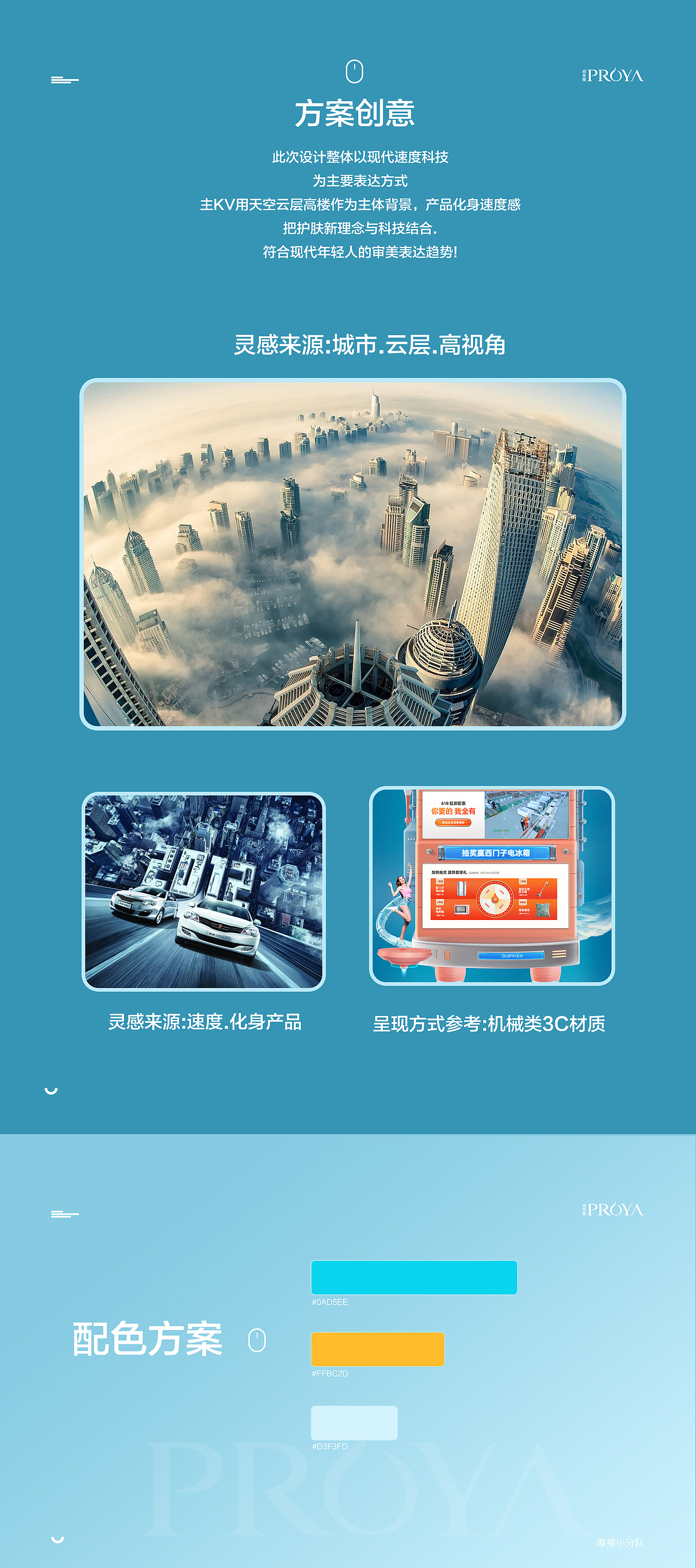 珀莱雅旗舰店 618专题页 护肤品首页 精修合成C4D建模（图ZMjE5ODYyNDc2） - 运营设计 - 站酷设计师杜梦婷原创素材 - 站酷ZCOOL