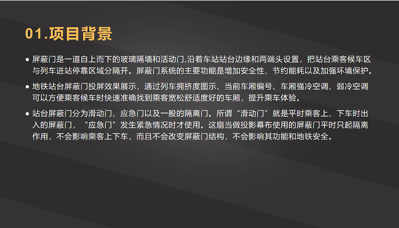 地铁站台屏蔽门投屏（图ZMjM4NDY0Mjg0） - 软件界面 - 站酷设计师地铁爱好者原创素材 - 站酷ZCOOL