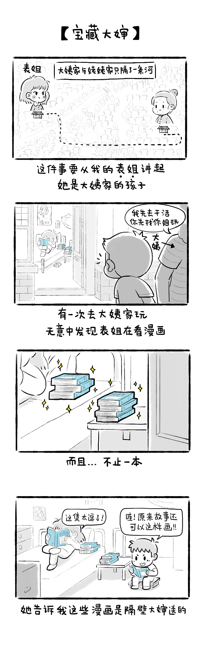 绵绵细雨织回忆08话 宝藏大婶（图ZMjUyMDM1NjA0） - 短篇/格漫 - 站酷设计师村长有竹原创素材 - 站酷ZCOOL