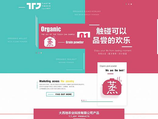 农副产品官网设计（个人主页-ZNTYxOTgzMDg=） - 企业官网 - 站酷设计师鹧鸪鹎原创素材 - 站酷ZCOOL