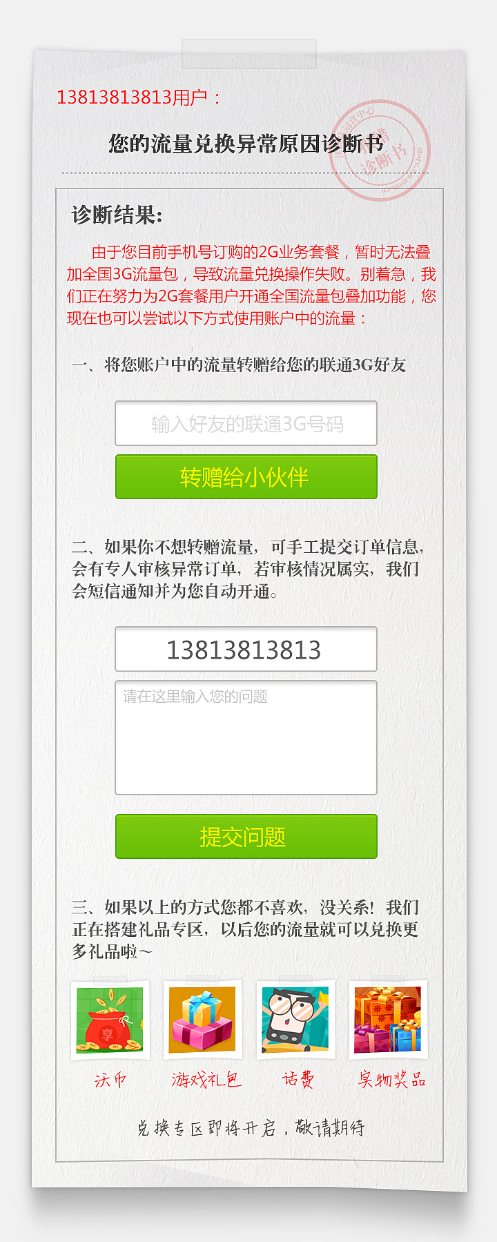 流量积分平台第一版活动页面（图ZMjg3NTQyMDA=） - 运营设计 - 站酷设计师KINTOR7原创素材 - 站酷ZCOOL