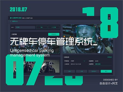 停车场无牌车管理系统