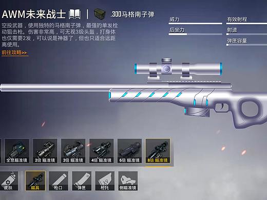 和平精英枪械皮肤设计参赛