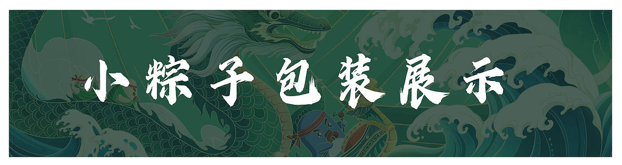 端午节国风长卷（图ZMjk0Mjg1NzU2） - 商业插画 - 站酷设计师王阿俊原创素材 - 站酷ZCOOL