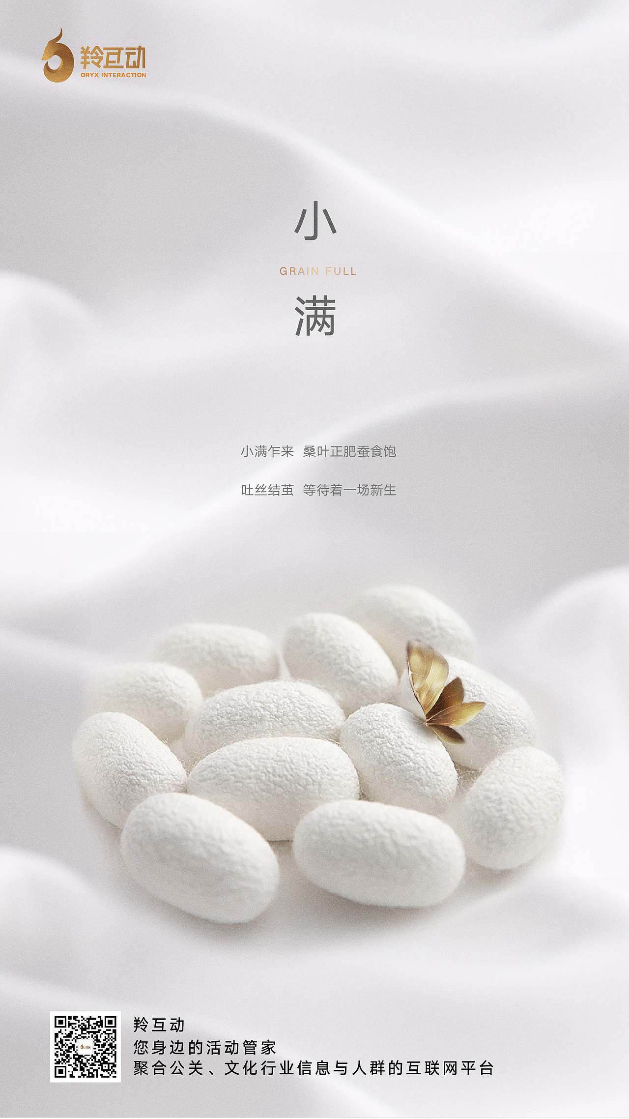 小满|亦朴文化（图ZMTYxMzc1NTgw） - 海报 - 站酷设计师亦朴文化原创素材 - 站酷ZCOOL