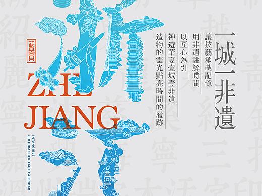 非遗日历 | 一城一非遗之浙江省创意海报