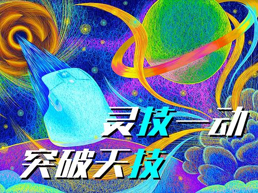 「创造大师的神奇3m³」——灵技一动，突破天技
