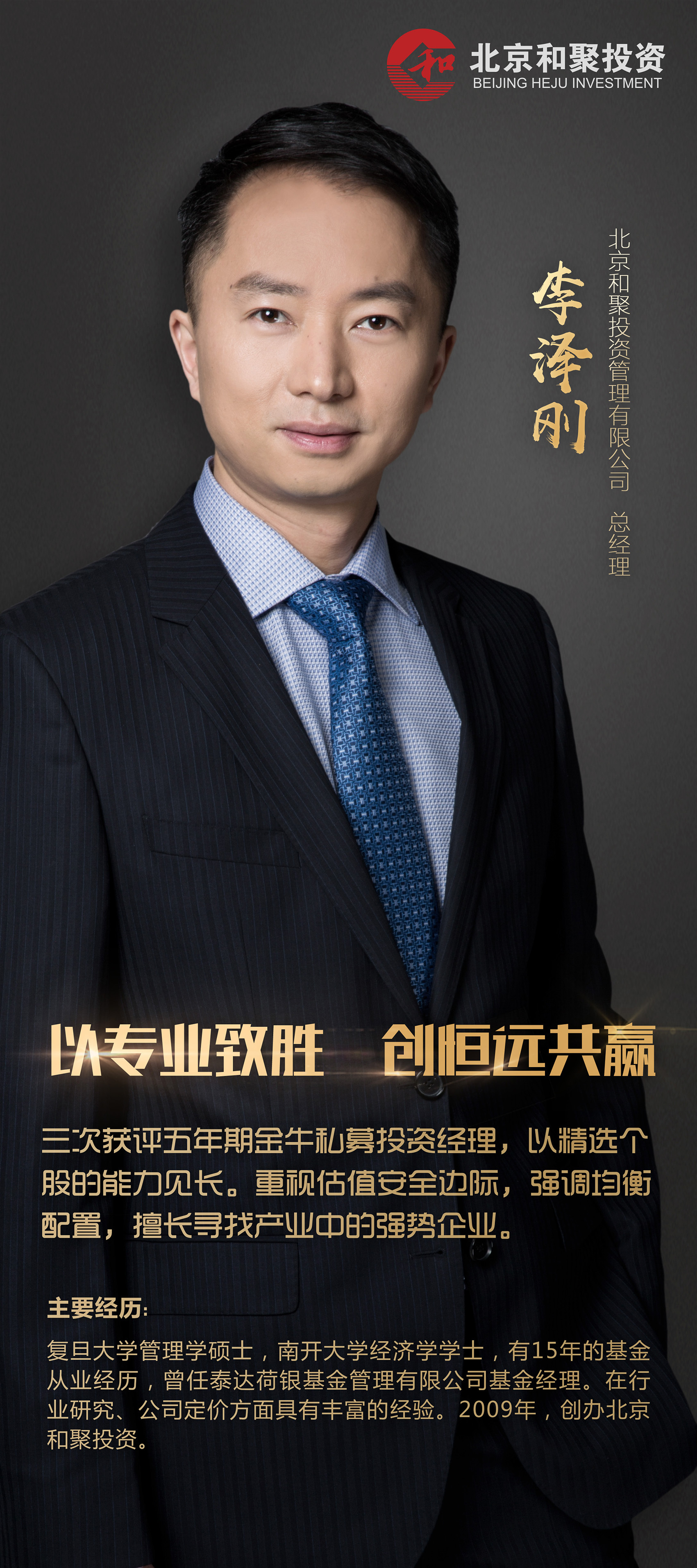 和聚路演-黑金高端大气风格海报易拉宝