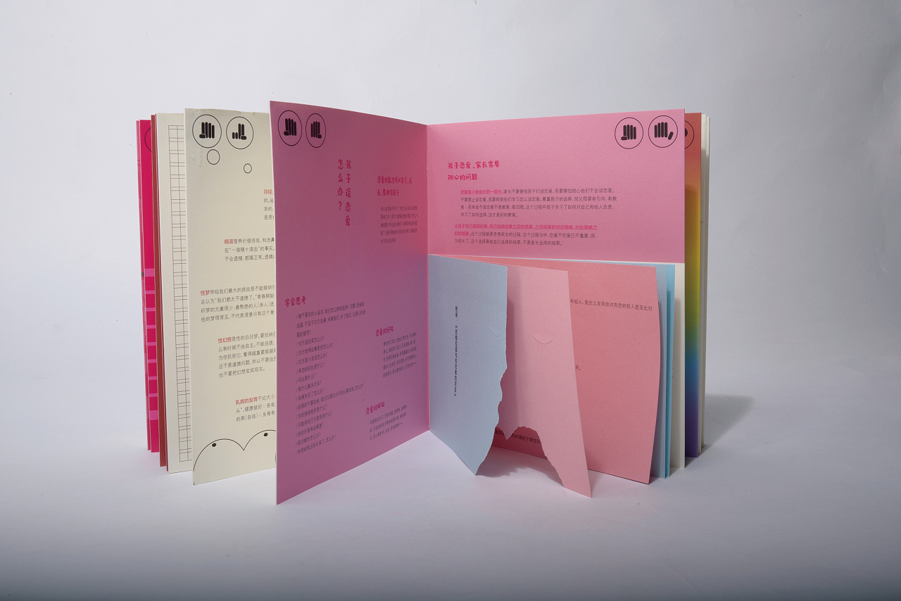 家庭性教育手工书书籍设计