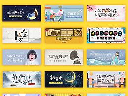 主题&活动banner大合集