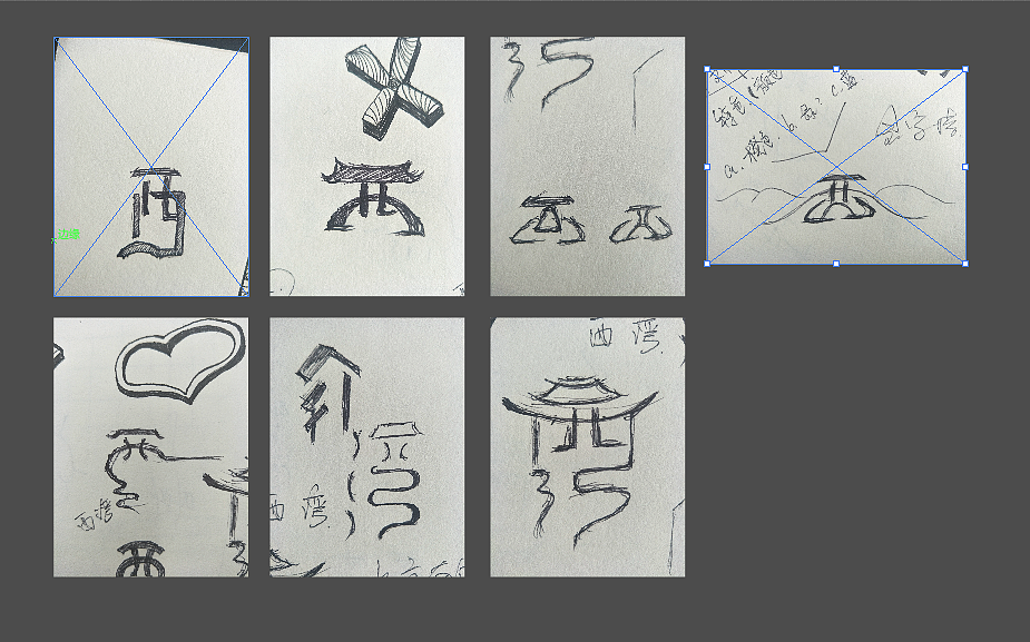 2017—标志设计—西湾村LOGO（图ZMTk2ODU2MDY0） - Logo - 站酷设计师高空坠物原创素材 - 站酷ZCOOL