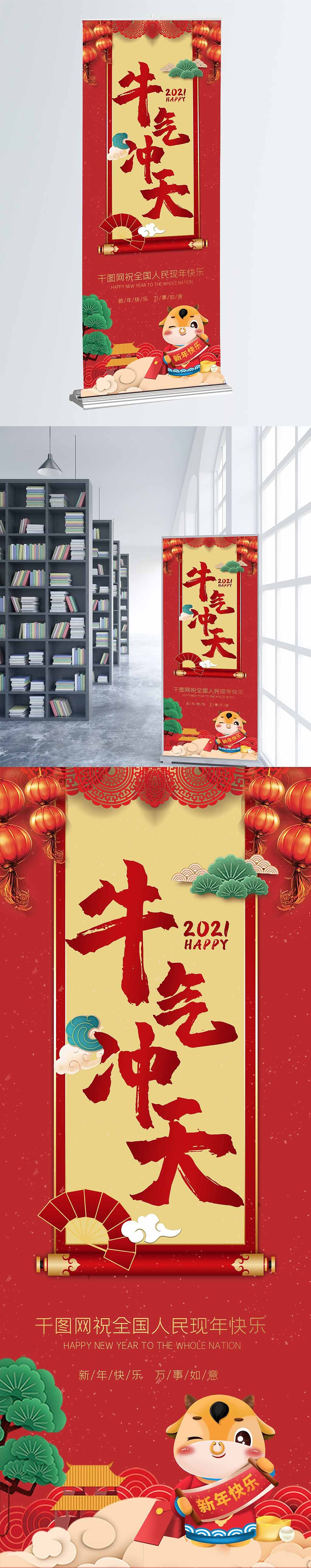牛年展架（图ZMjQwOTMyNTc2） - 其他平面 - 站酷设计师槑囧猋原创素材 - 站酷ZCOOL
