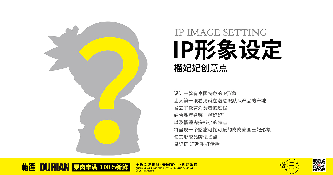 榴妃妃 × 猫山王榴莲包装