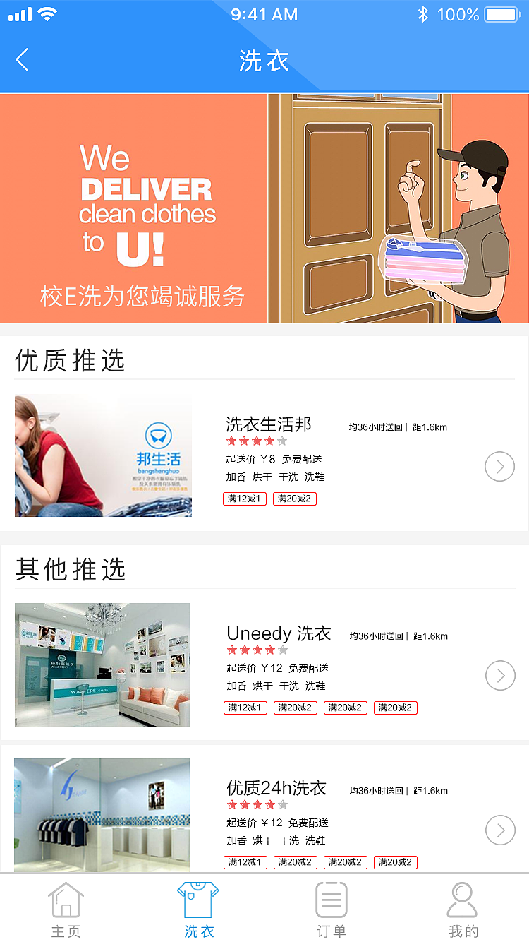 大学生洗衣平台服务APP设计（图ZMTE0Nzk1MzQ4） - APP界面 - 站酷设计师终极怪原创素材 - 站酷ZCOOL