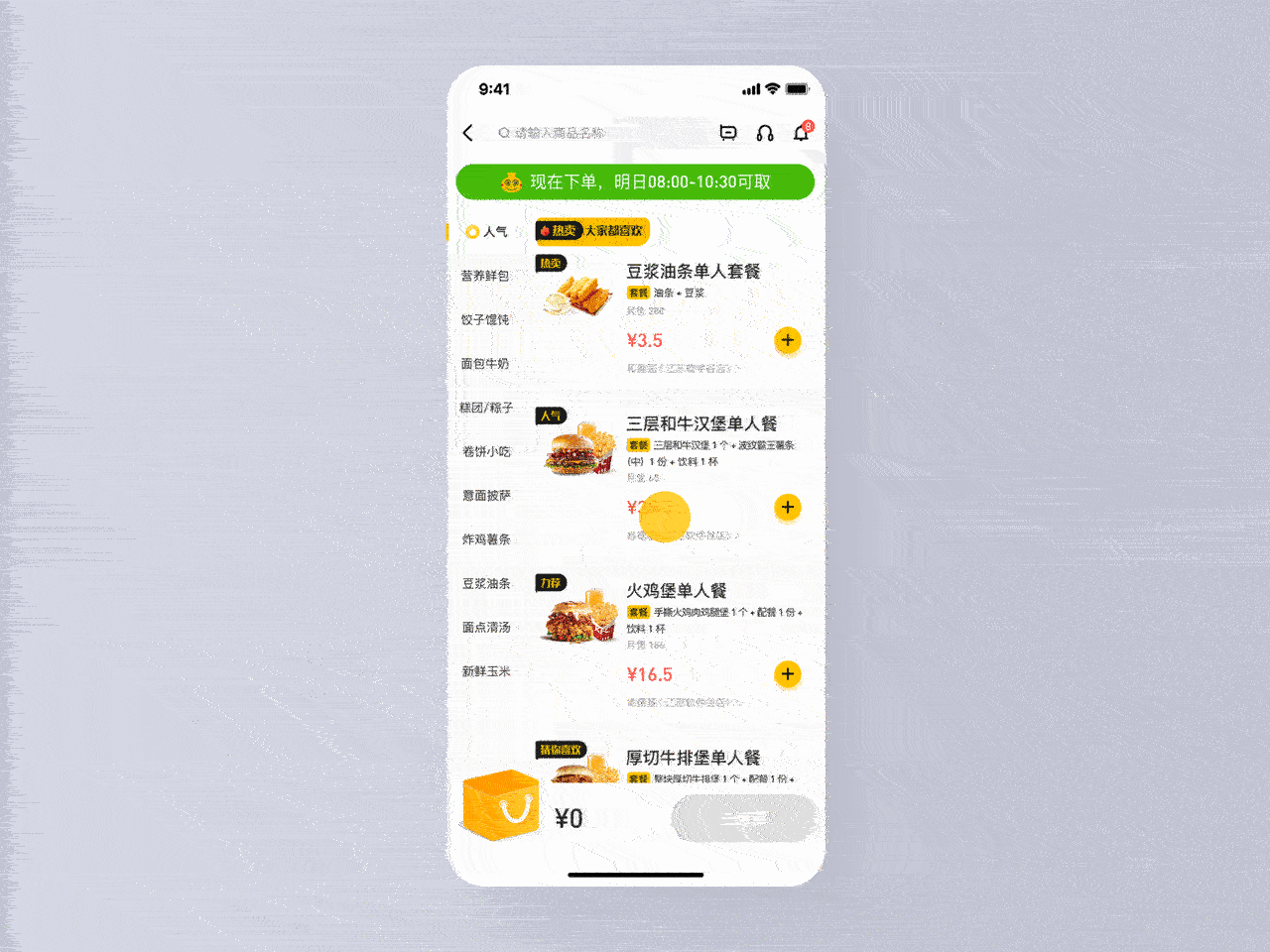 走范 - 早餐预定平台（图ZMjEwMTE5NTIw） - APP界面 - 站酷设计师Mr徐某某原创素材 - 站酷ZCOOL