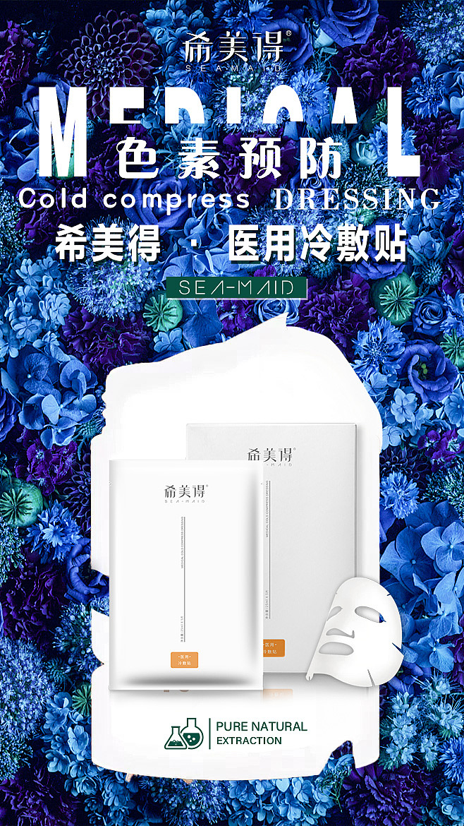 面膜（图ZMjIwODgxNTMy） - 海报 - 站酷设计师W圈儿原创素材 - 站酷ZCOOL
