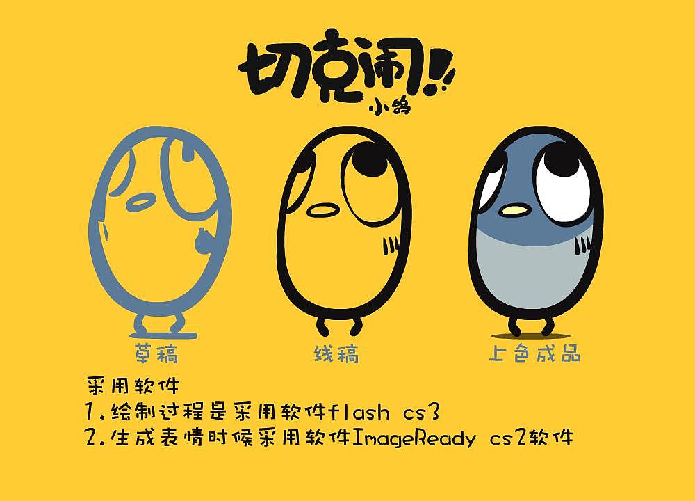 小鸽子切克闹动漫卡通形象设计（图ZMTI5MDk3OTI=） - 动画片 - 站酷设计师派克星超人原创素材 - 站酷ZCOOL
