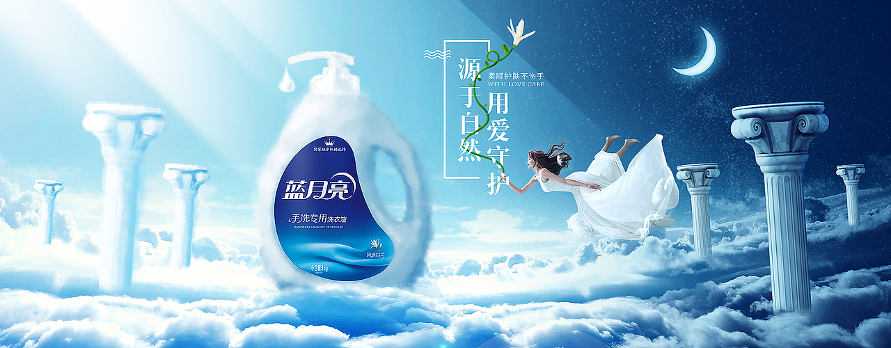 蓝月亮海报练习。（图ZODkyODU0NzY=） - 海报 - 站酷设计师醒在深海里的猫CY原创素材 - 站酷ZCOOL