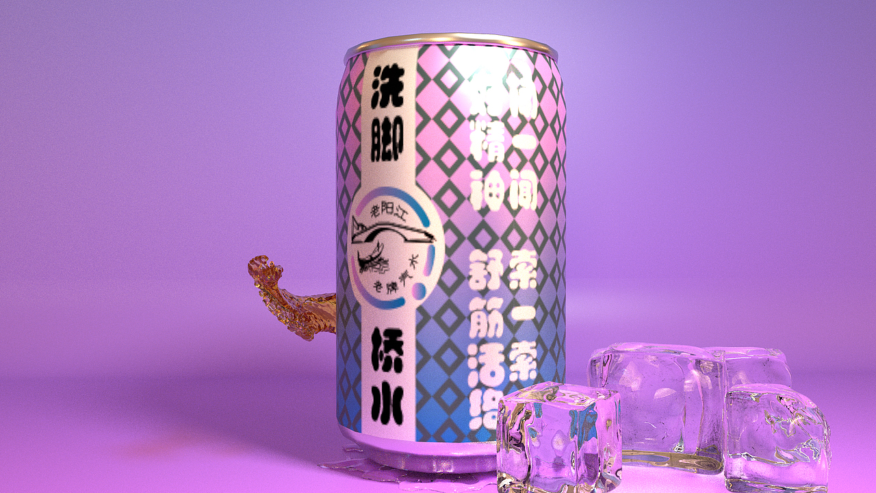 洗脚桥汽水（图ZMTQ0MTc5NjEy） - 其他三维 - 站酷设计师Jangyule原创素材 - 站酷ZCOOL