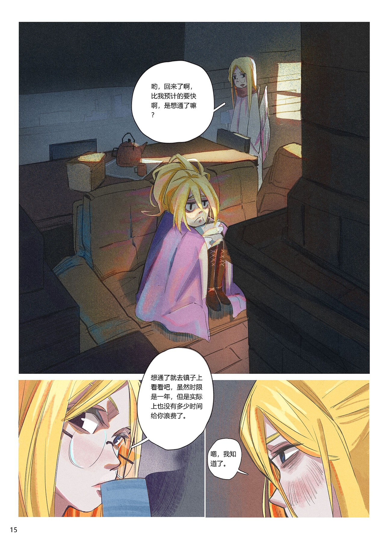 漫画《雪种下的花》