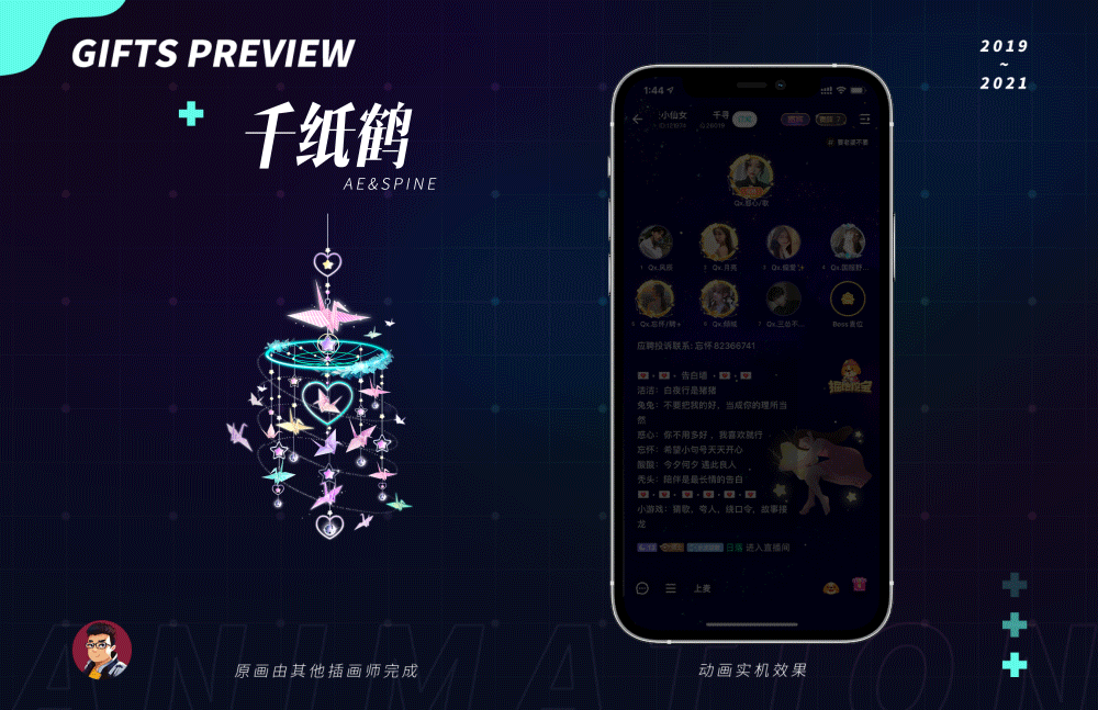 【2019~2021】回顾 | 直播聊天室礼物动效（图ZMjY0NDQ4NzA0） - 动效设计 - 站酷设计师DavidBossw原创素材 - 站酷ZCOOL