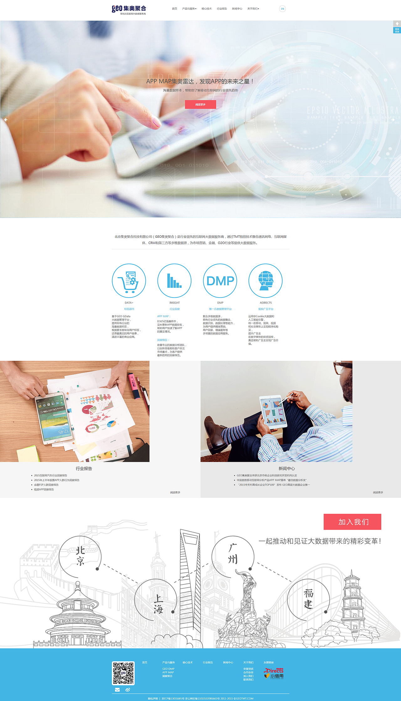 网站设计--Geo集奥聚合-行业领先的大数据公司