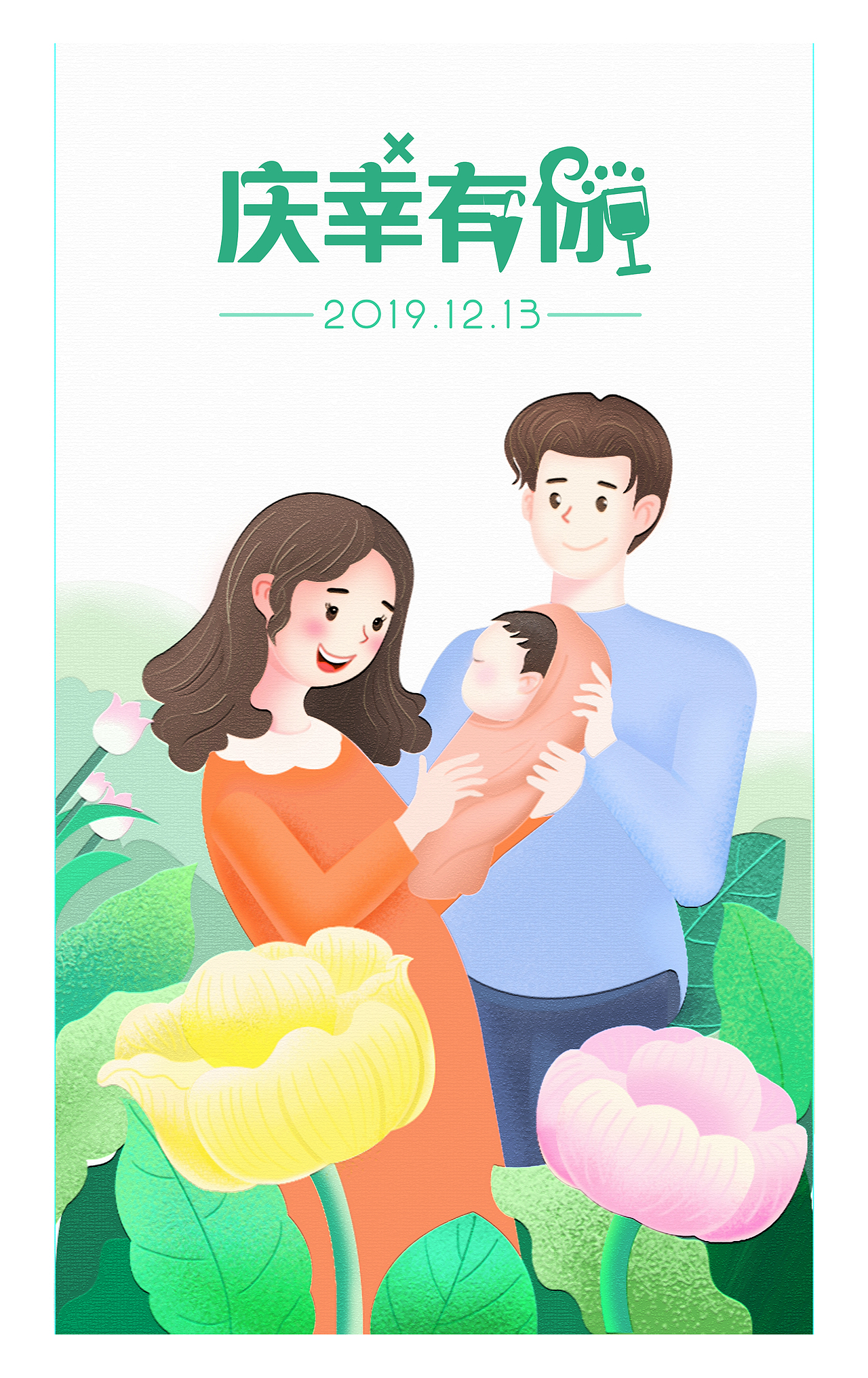 庆幸有你（图ZMTg5MjA5NzIw） - 商业插画 - 站酷设计师迈奇原创素材 - 站酷ZCOOL