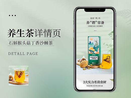 石斛猴头菇养胃茶详情页