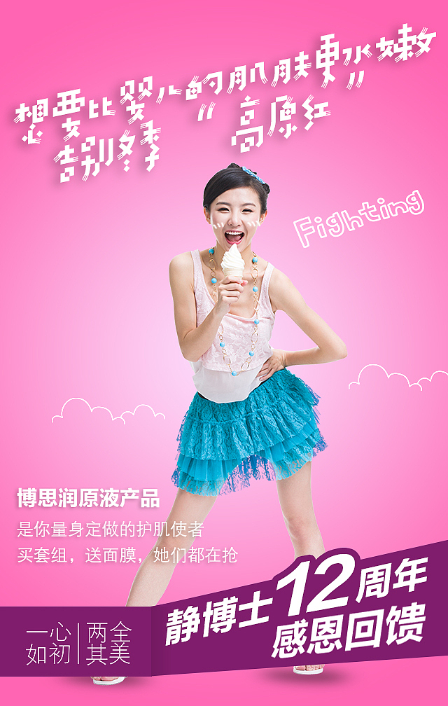 促销周年庆海报