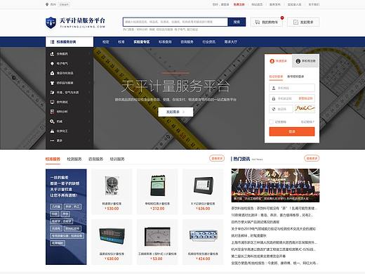 天平计量服务平台官网设计