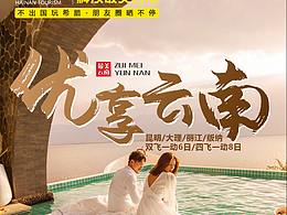 云南游