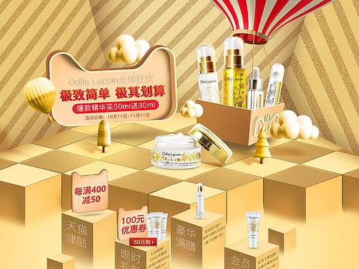 双11护肤品（个人主页-ZNDEwNDQyMTY=） - 电商 - 站酷设计师青云安达原创素材 - 站酷ZCOOL