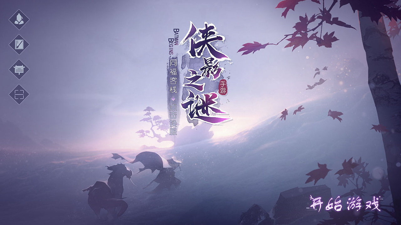 国风界面设计练习|ui|游戏ui|一月de水瓶_原创作品-站酷zcool